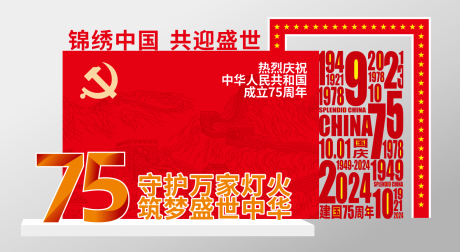 源文件下载【国庆节美陈】编号：15460023820526200