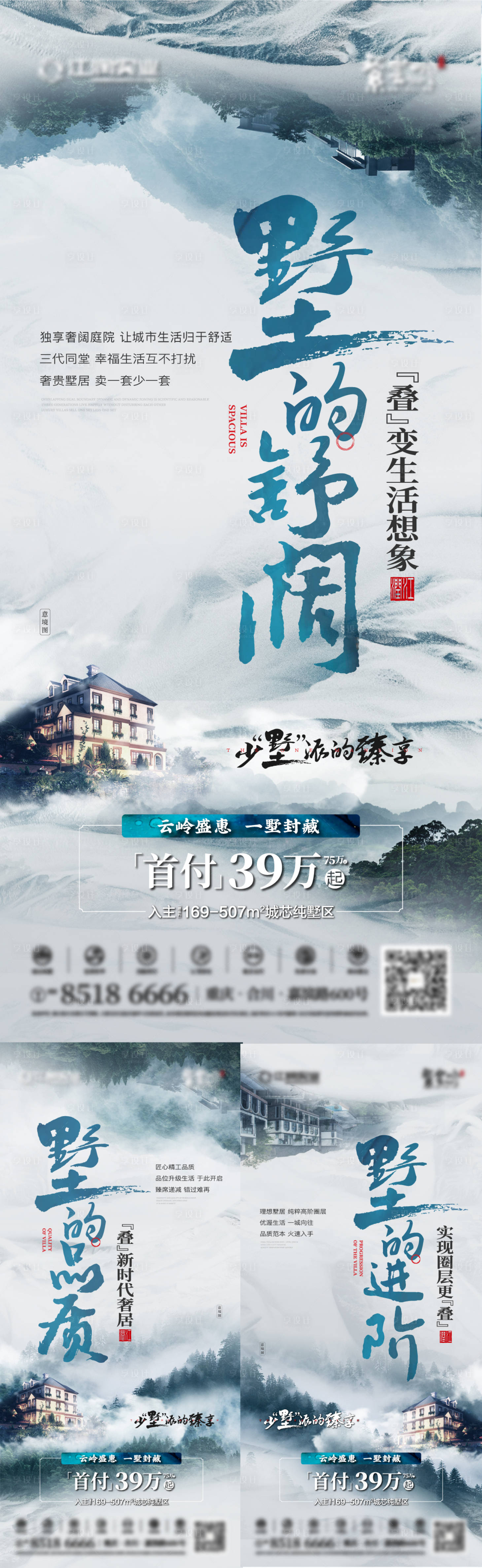 源文件下载【别墅系列海报】编号：32620024130649070