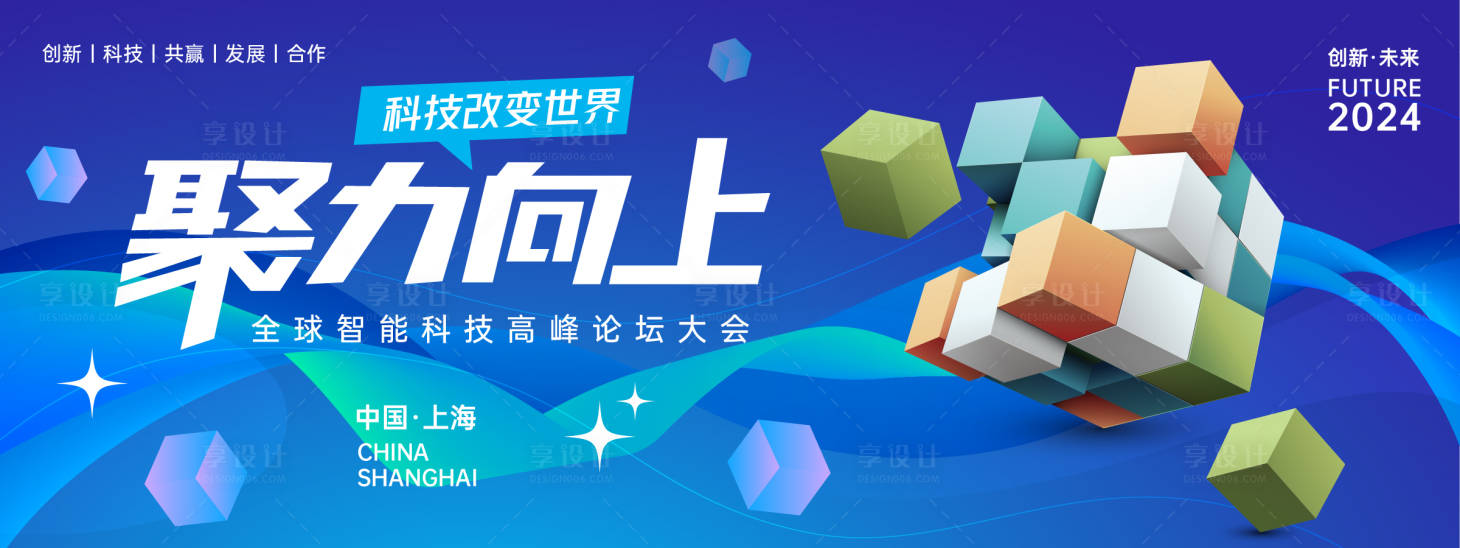 源文件下载【聚力向上高峰论坛背景板】编号：76250023863361867