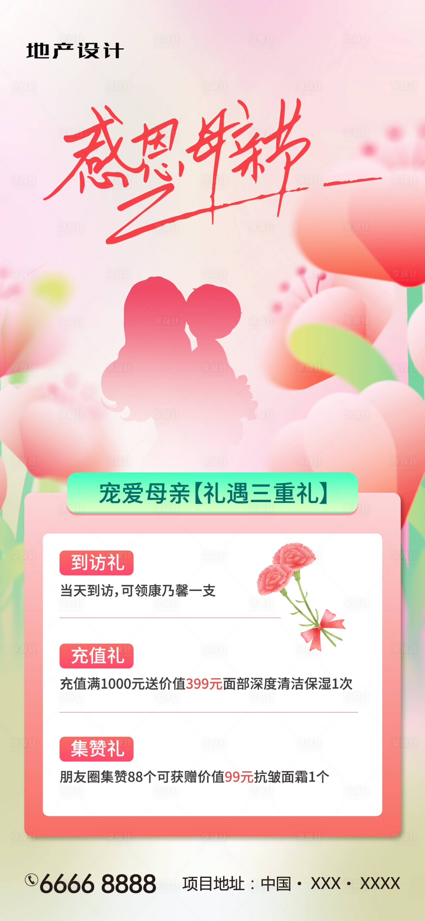 源文件下載【享設計】搜索編號：99790023780305363【母親節活動海報】