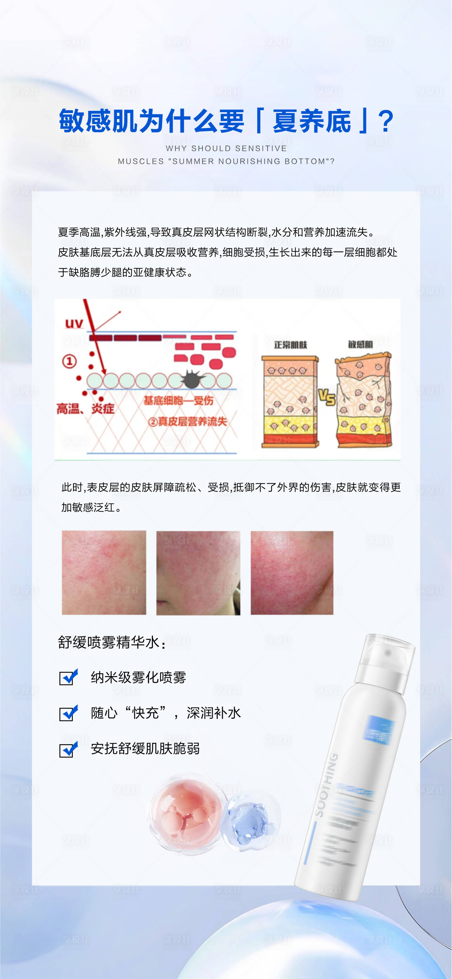 源文件下載【享設計】搜索編號：25600024066677310【護膚知識科普日簽海報】