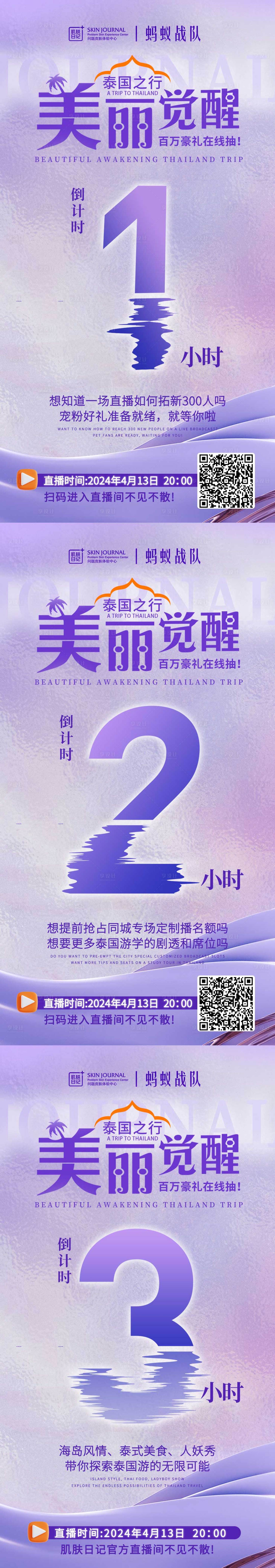 源文件下載【享設計】搜索編號：36700023677277580【微商活動倒計時海報】