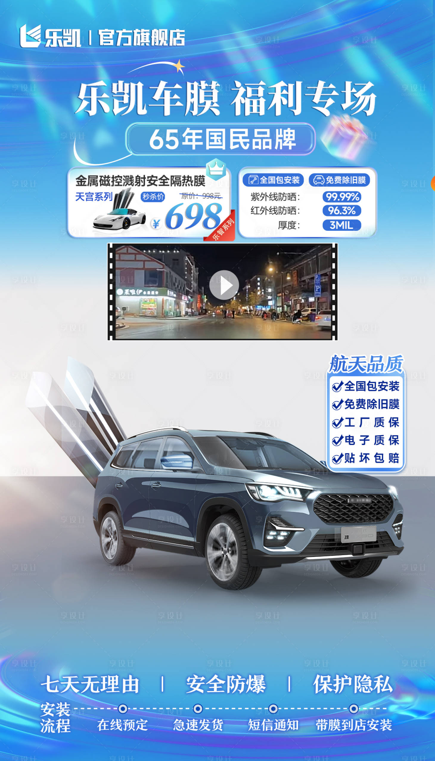 源文件下载【享设计】搜索编号：91830023992072825【车膜车衣蓝色乐凯胶卷直播海报】