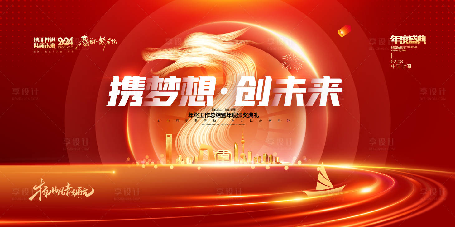 源文件下載【享設計】搜索編號：32950024075954393【龍年年度盛典背景板】