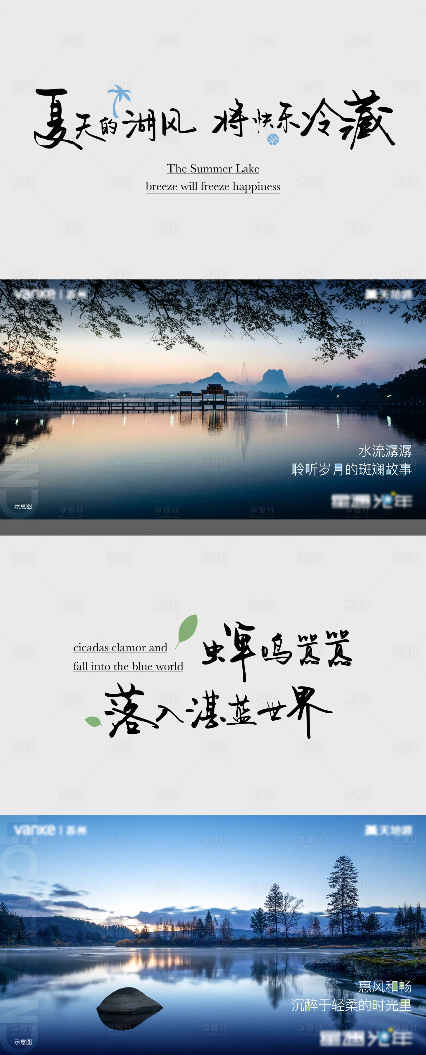 源文件下载【享设计】搜索编号：90610023920906612【地产湖景价值系列海报】