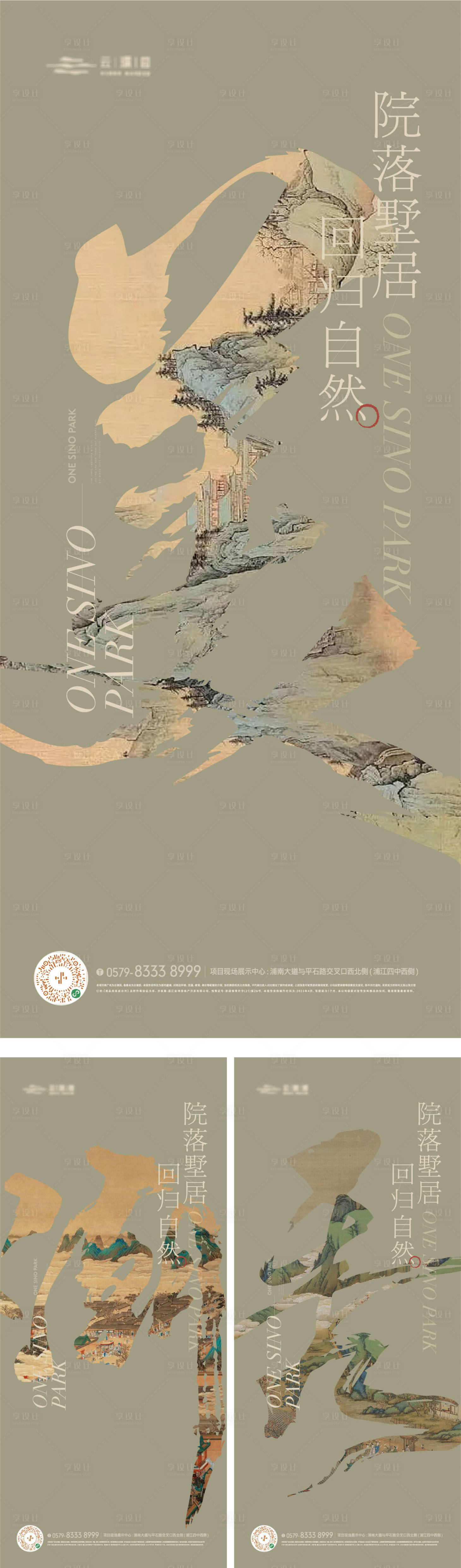 源文件下載【享設計】搜索編號：17380024132766498【中式書法水墨山水海報】