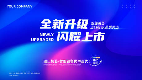 源文件下載【享設(shè)計(jì)】搜索編號(hào)：54660024144304672【新品發(fā)布會(huì)主視覺】