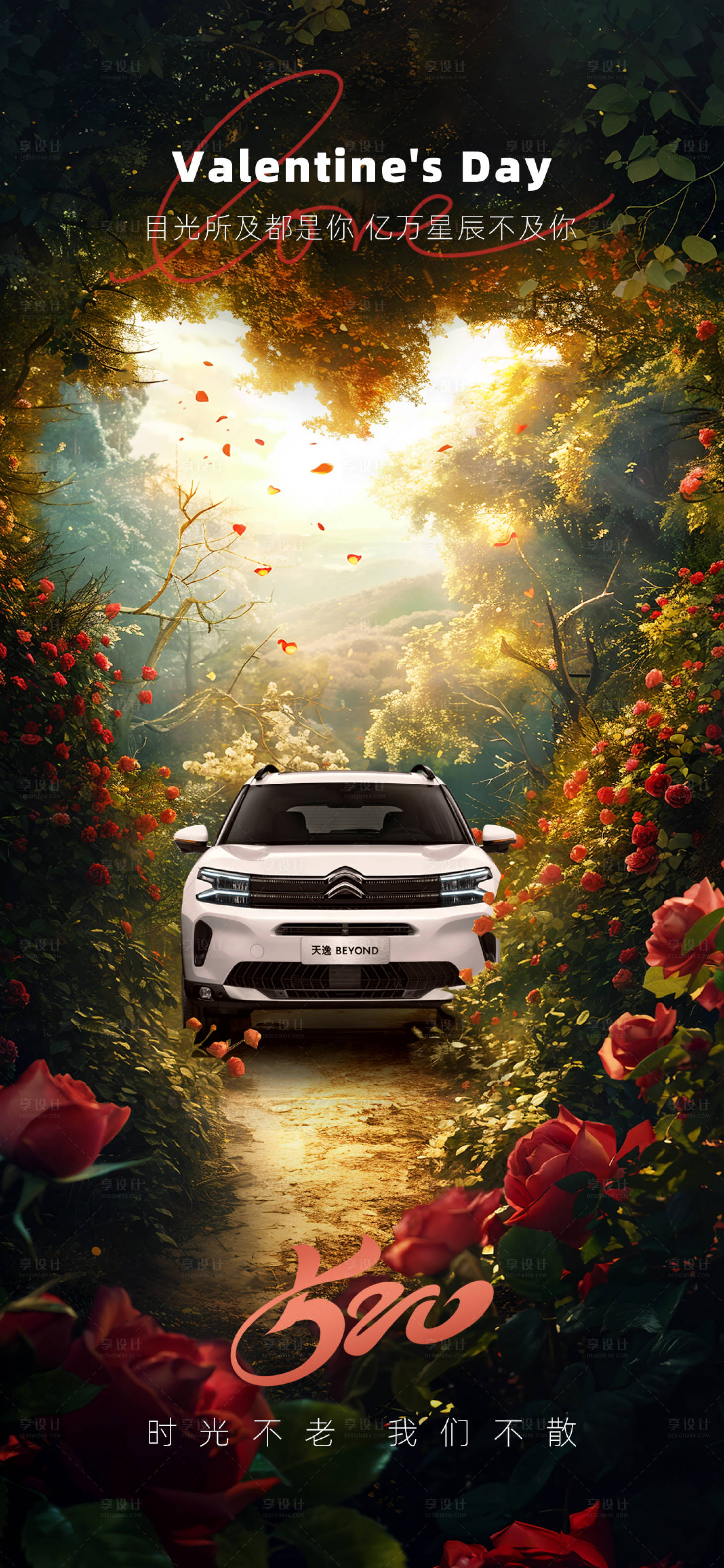 源文件下載【享設(shè)計(jì)】搜索編號(hào)：40790023733477179【汽車520節(jié)日移動(dòng)端海報(bào)】