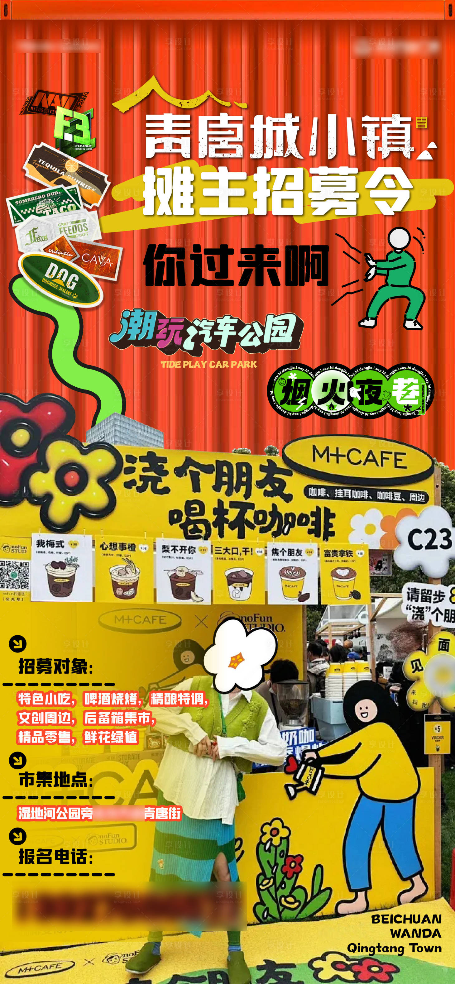 源文件下载【享设计】搜索编号：44160024240439606【市集招募海报】