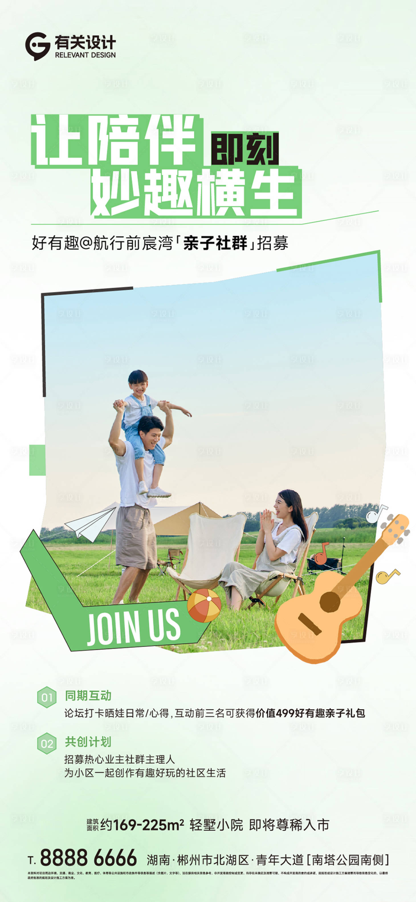 源文件下载【享设计】搜索编号：26220024037238084【地产社群活动】