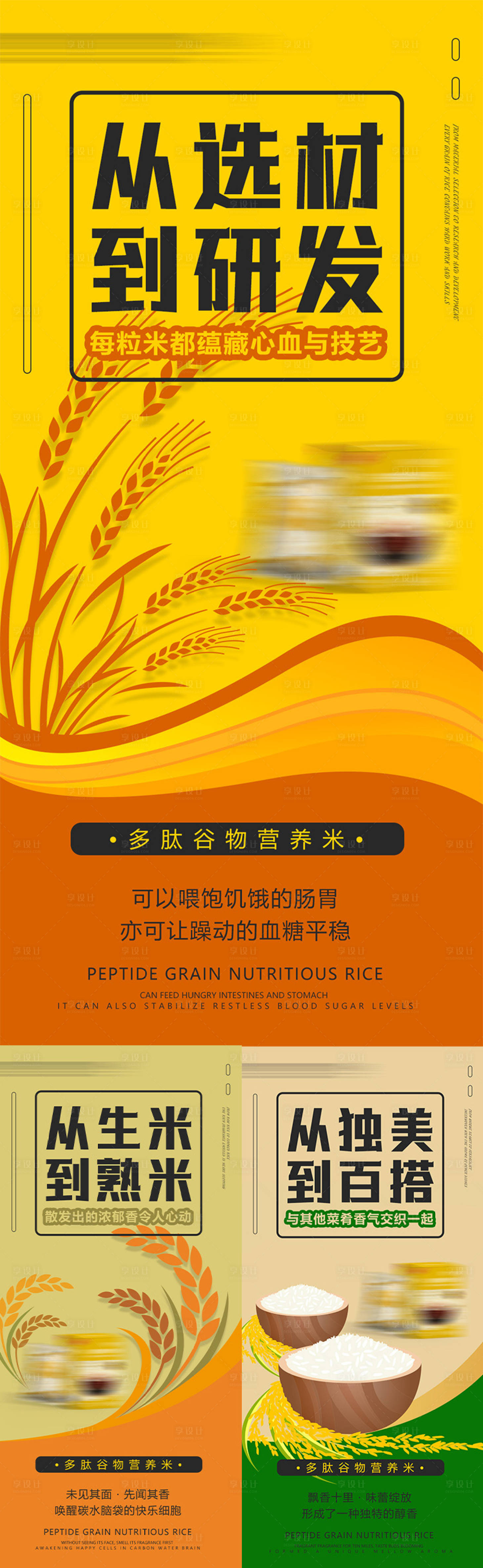 源文件下载【享设计】搜索编号：18980024180293895【大米谷物减脂代餐产品海报】