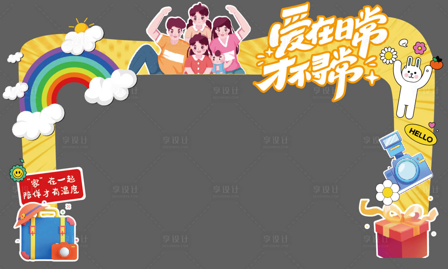 源文件下載【享設計】搜索編號：65460023929858213【家庭日親子活動龍門架門頭】