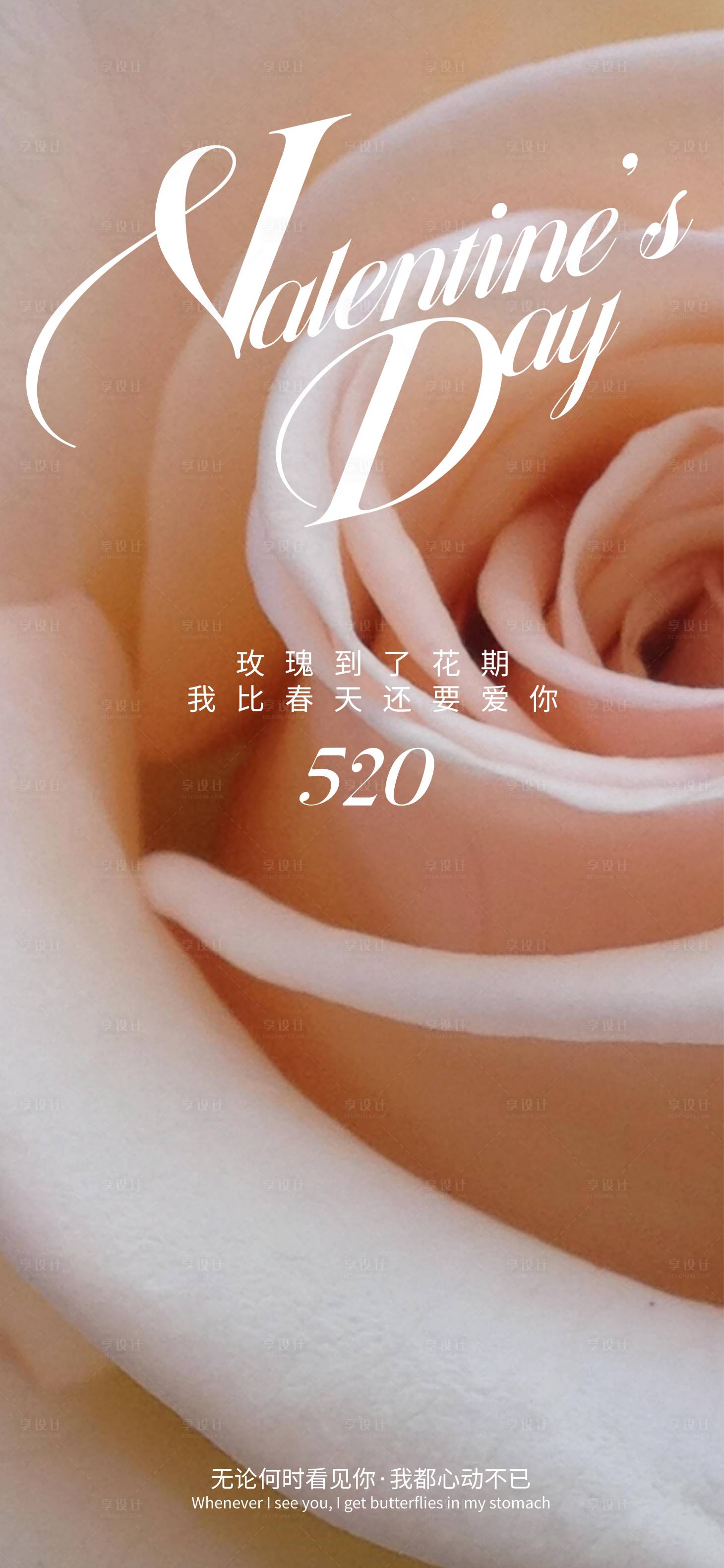 源文件下載【享設(shè)計(jì)】搜索編號(hào)：41030023801979113【520情人節(jié)海報(bào)】