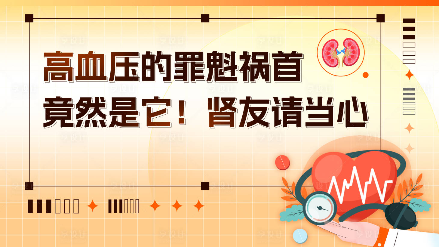 源文件下載【享設計】搜索編號：52310023858069208【醫(yī)療高血壓banner】