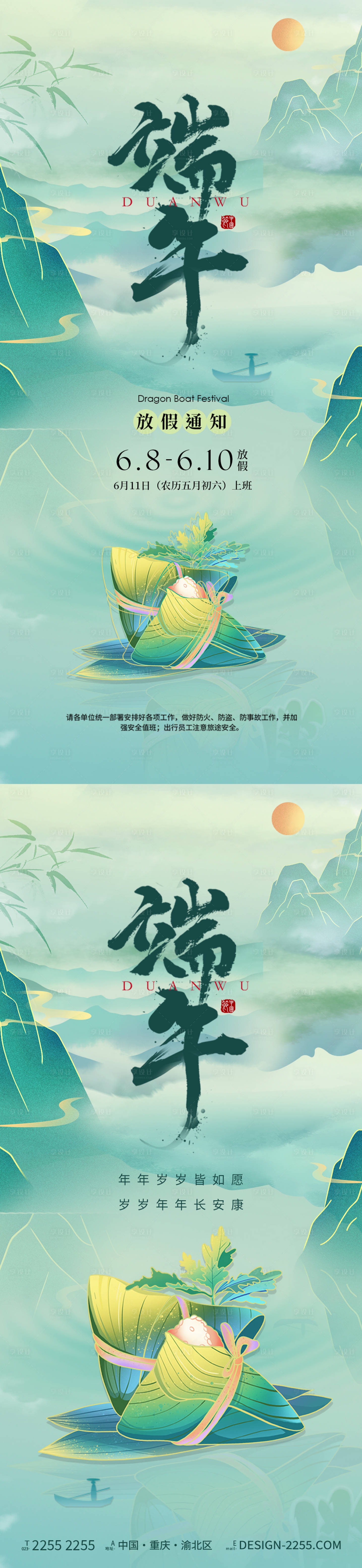 源文件下载【地产端午节放假通知海报】编号：41340023896373486