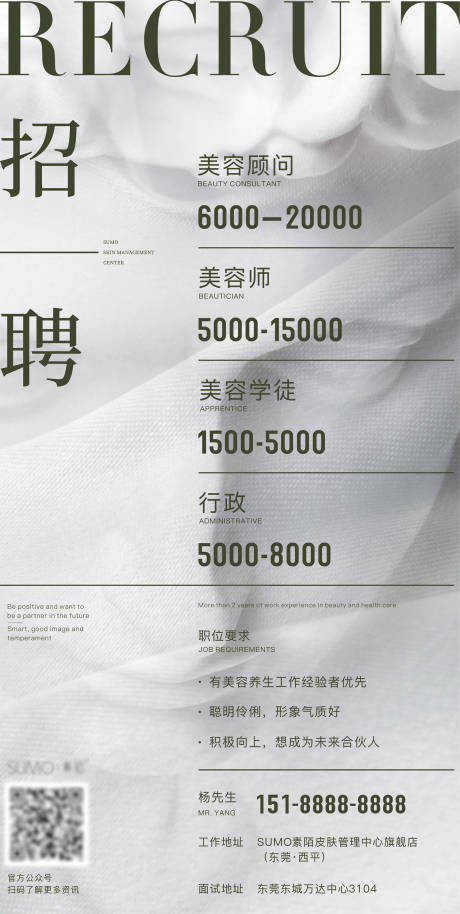 源文件下载【招聘海报】编号：80480024148058782