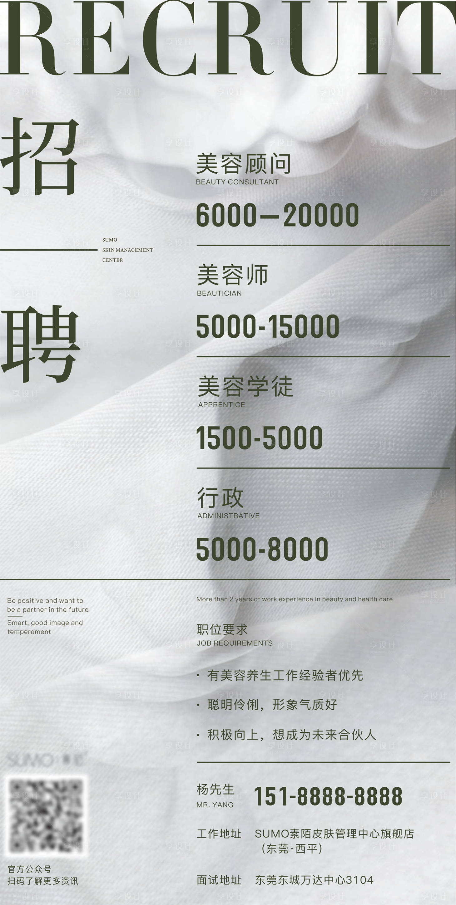 源文件下载【享设计】搜索编号：80480024148058782【招聘海报】