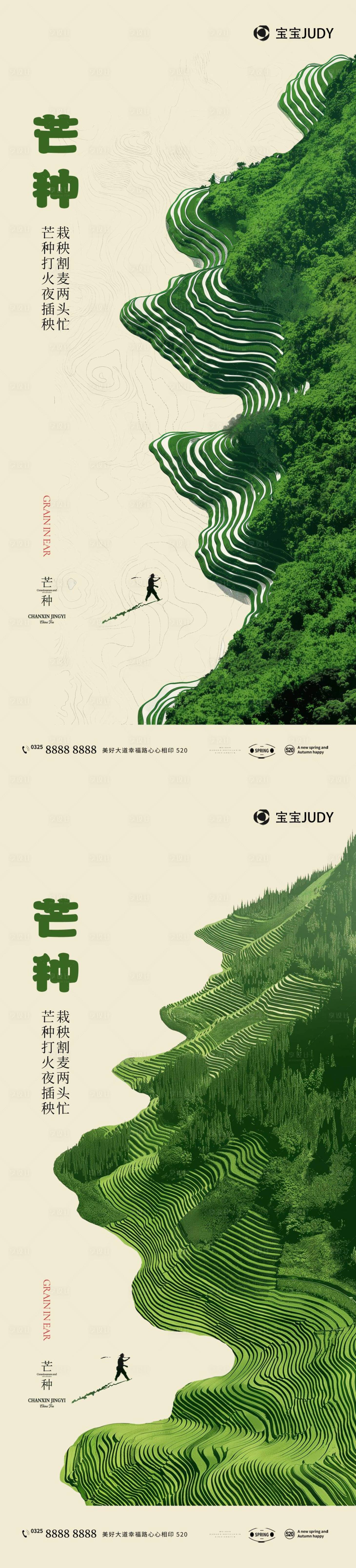 源文件下载【享设计】搜索编号：76310023901067730【芒种海报】