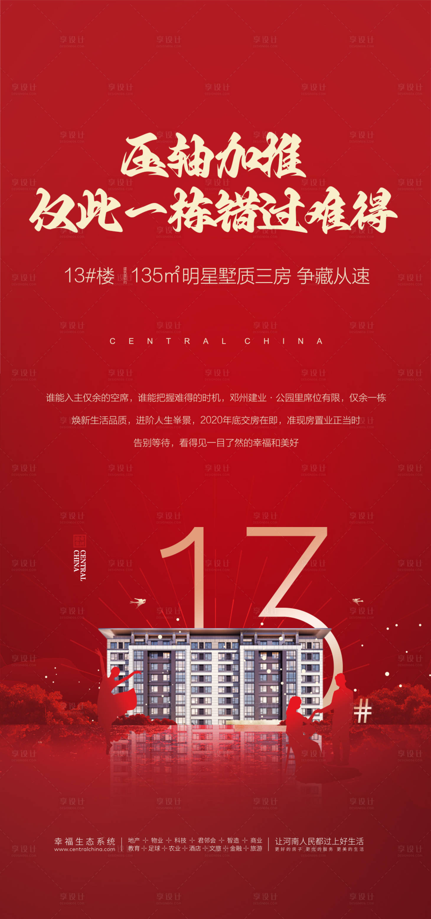 源文件下载【享设计】搜索编号：62380024120627203【加推海波】