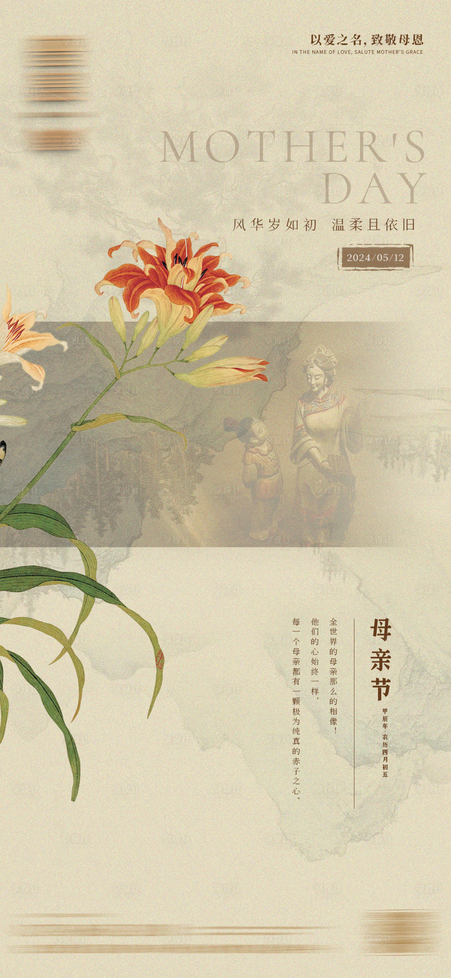 源文件下载【享设计】搜索编号：16730023743706950【母亲节复古海报】
