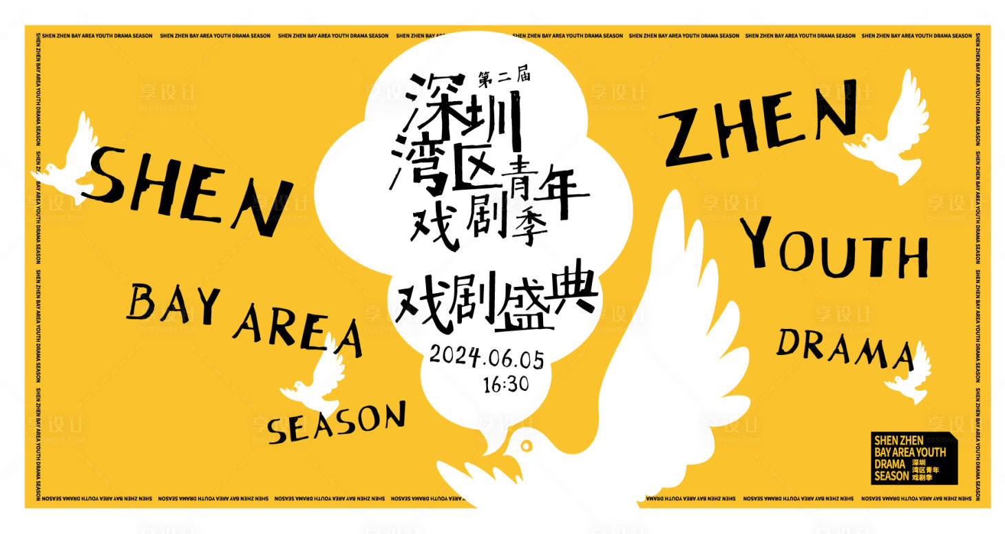 源文件下载【享设计】搜索编号：83670024188805790【喜剧活动活动背景板】