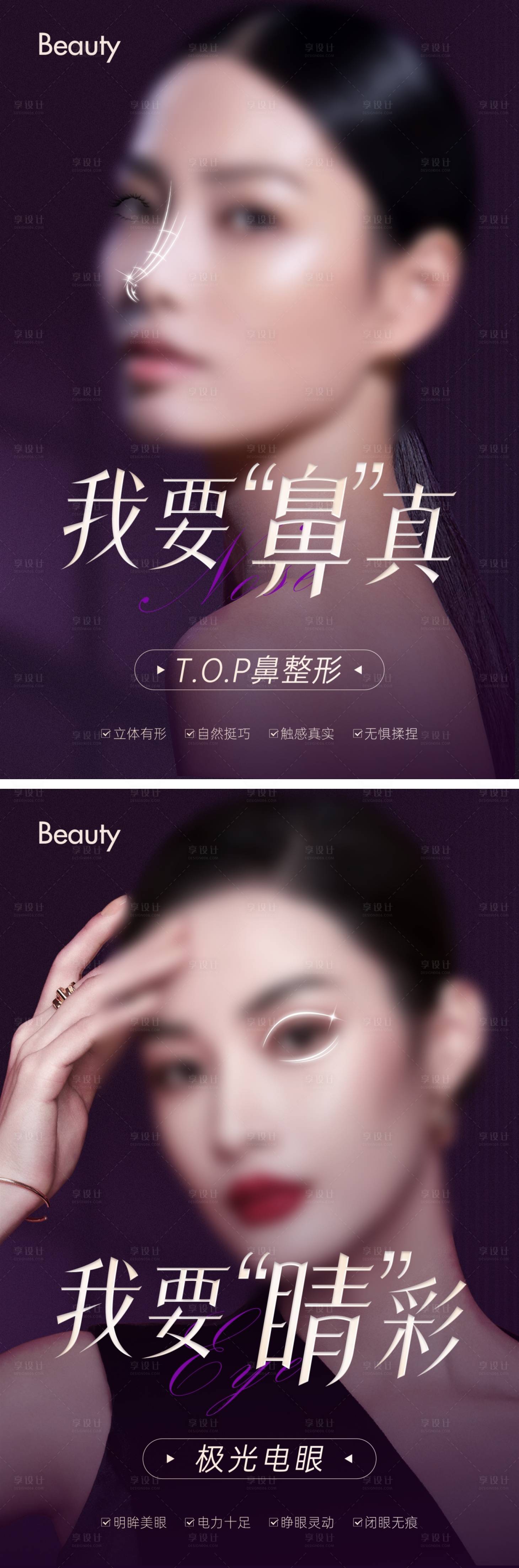 源文件下載【享設(shè)計(jì)】搜索編號(hào)：18470024183548418【醫(yī)美項(xiàng)目產(chǎn)品海報(bào)】