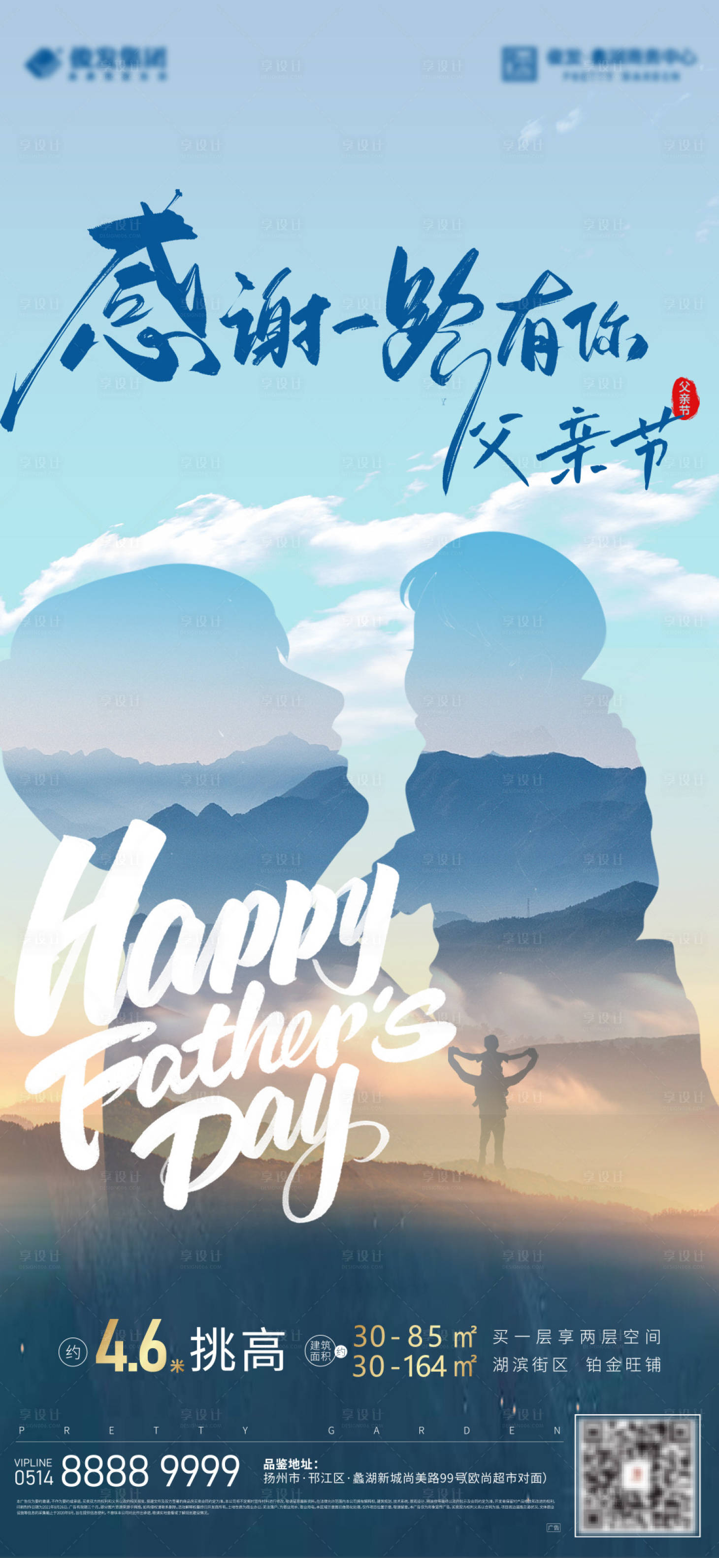 源文件下載【享設(shè)計】搜索編號：76430023698348148【父親節(jié)海報】