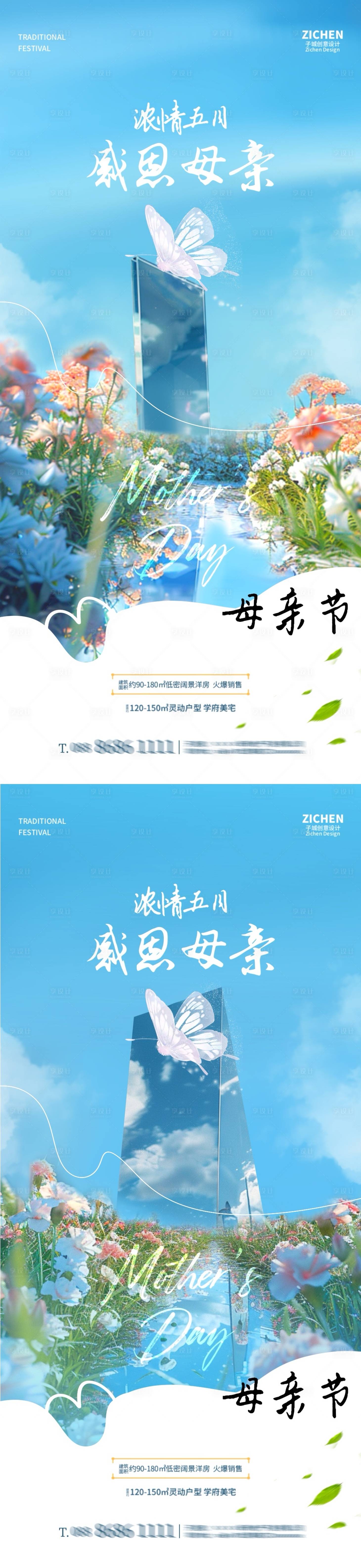 源文件下载【地产感恩母亲节清新自然海报】编号：29820023677375504