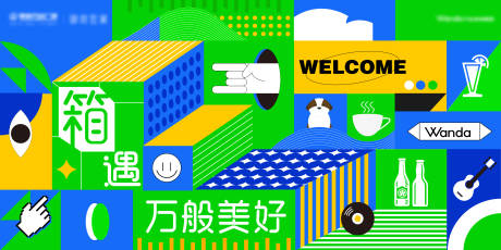 源文件下載【享設計】搜索編號：62000023760568195【商業活動背景板】