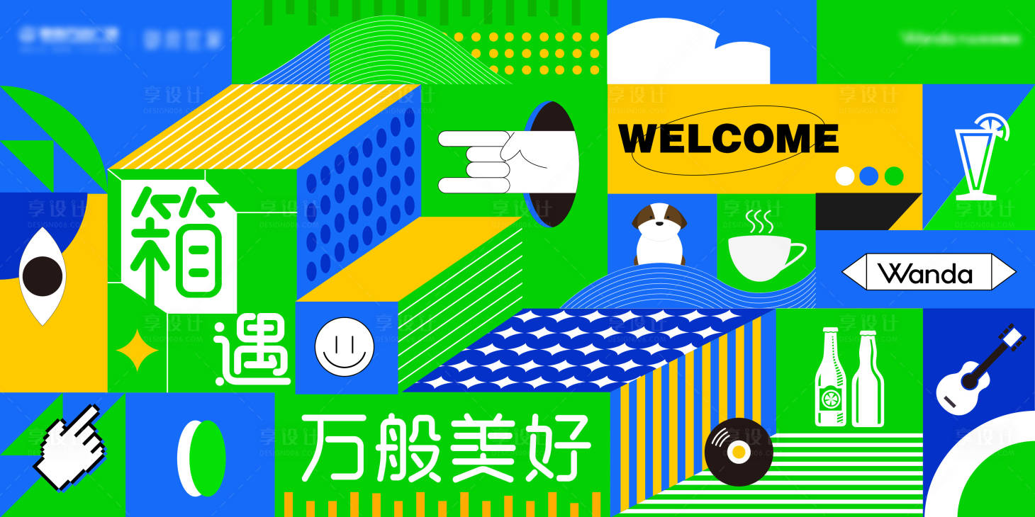 源文件下載【享設計】搜索編號：62000023760568195【商業活動背景板】
