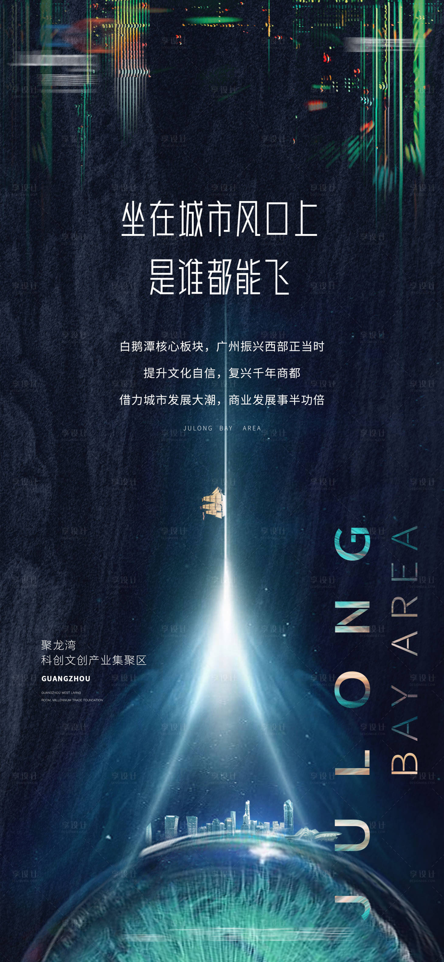 源文件下载【享设计】搜索编号：48590023853699516【地产价值稿】