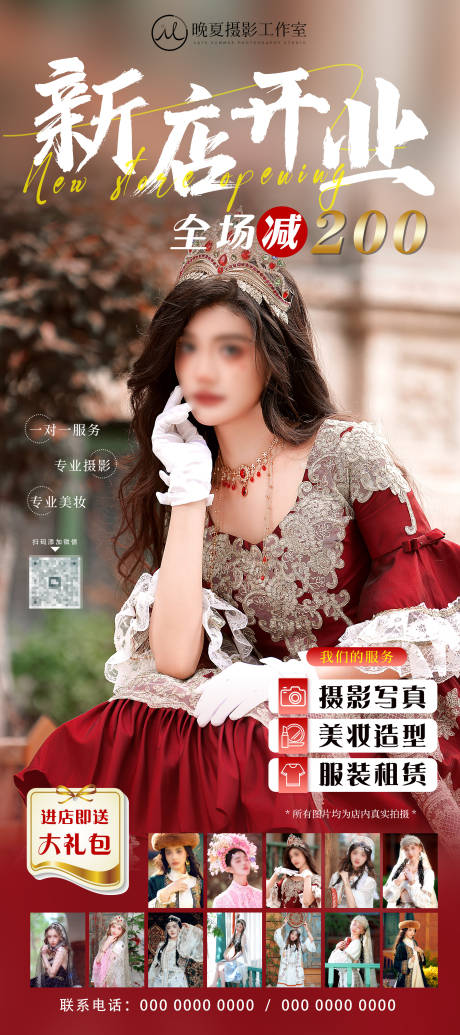 源文件下载【摄影开业海报】编号：33730023688735953
