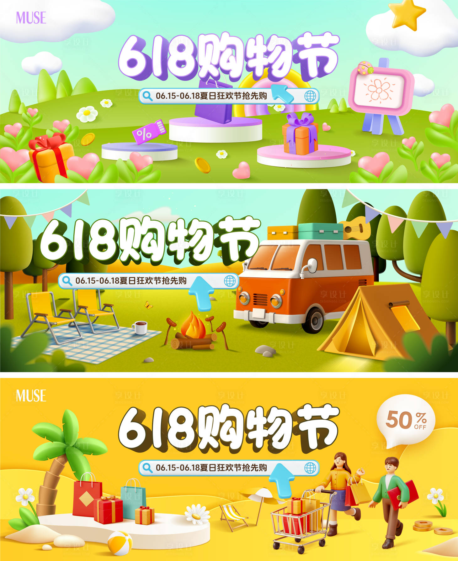 源文件下載【享設(shè)計】搜索編號：94980023968092690【電商618主視覺】