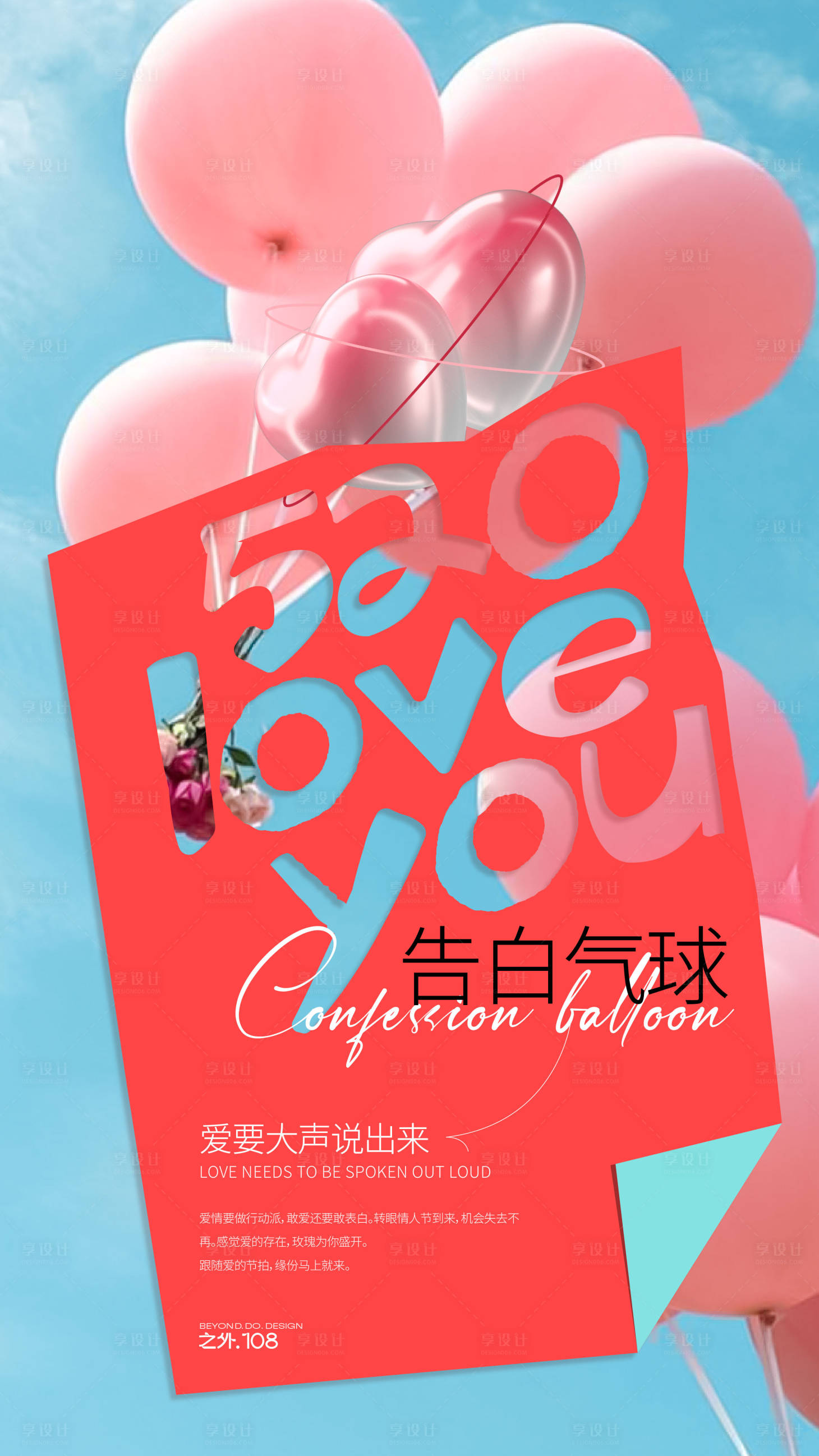源文件下载【享设计】搜索编号：45960023732593165【520告白气球海报】