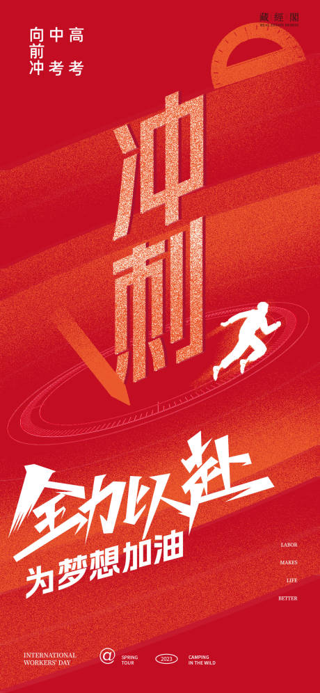 源文件下載【享設計】搜索編號：21960024130891395【高考中考沖刺海報】
