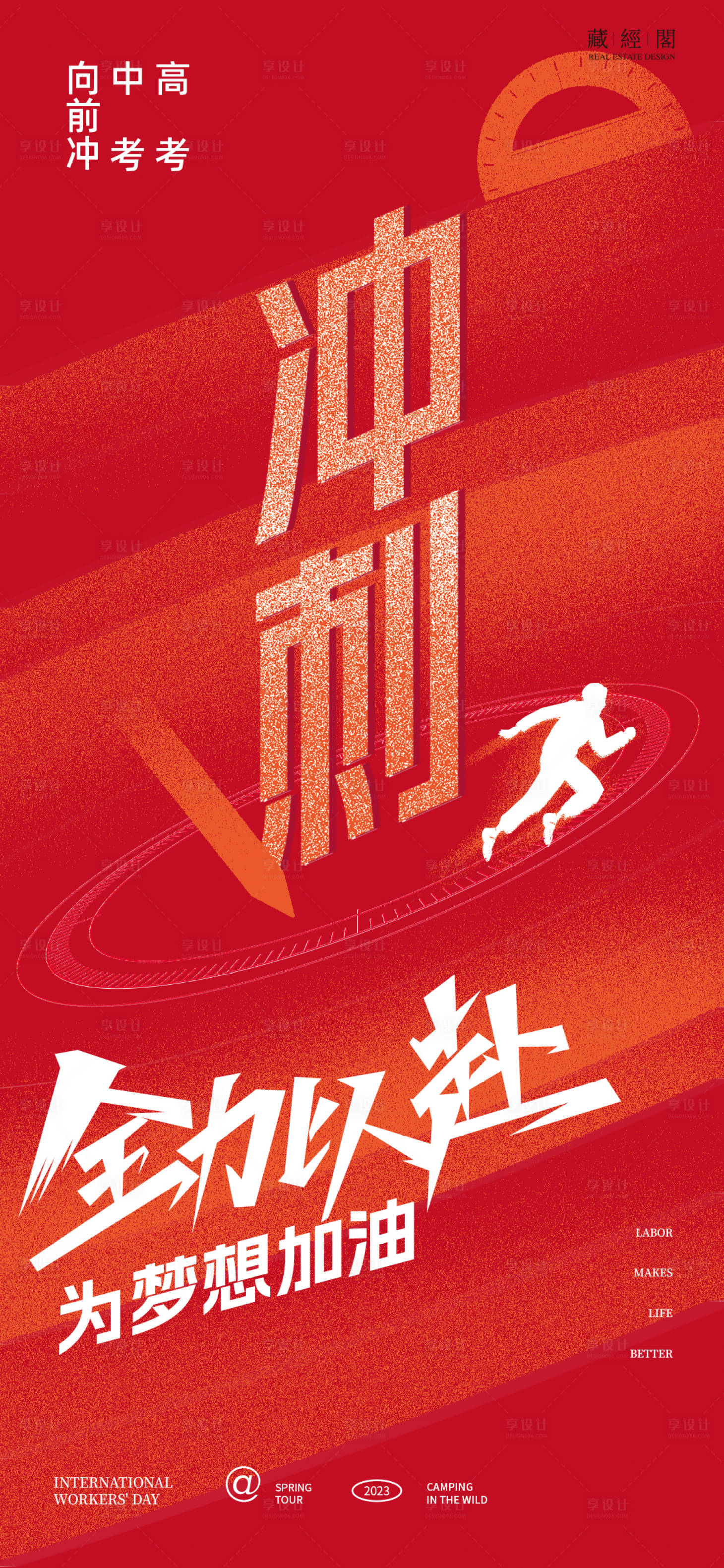 源文件下載【享設計】搜索編號：21960024130891395【高考中考沖刺海報】