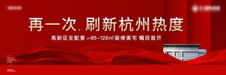 源文件下載【享設(shè)計(jì)】搜索編號(hào)：35830023812084742【開盤熱銷戶外展板】