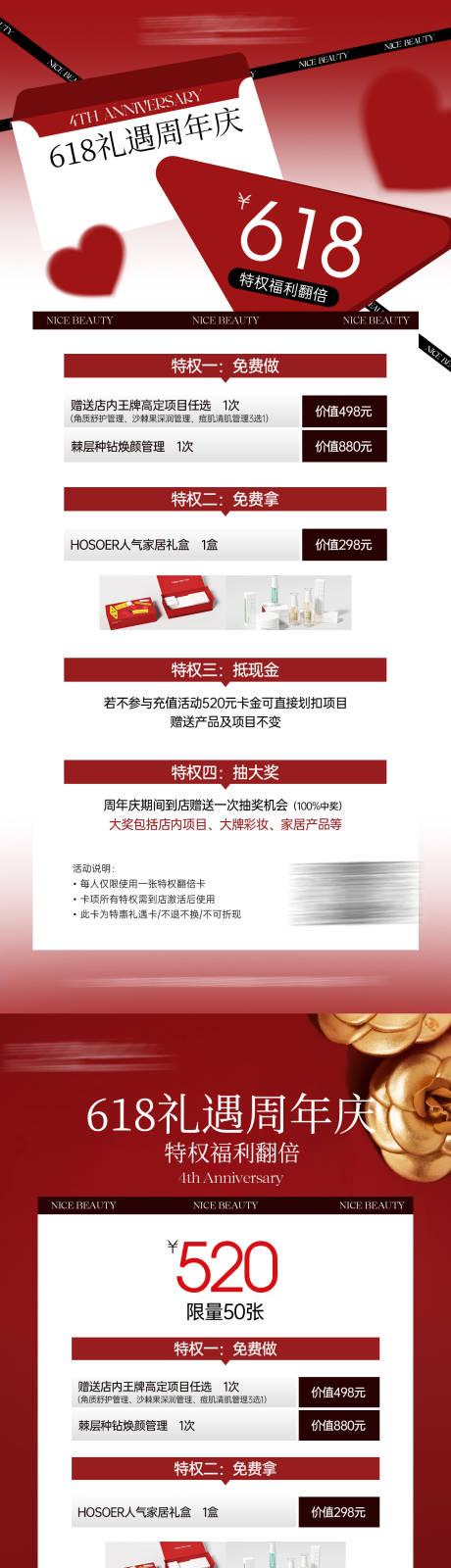 源文件下載【享設(shè)計(jì)】搜索編號(hào)：55370024241488042【醫(yī)美美業(yè)618周年慶紅色大促活動(dòng)海報(bào)】