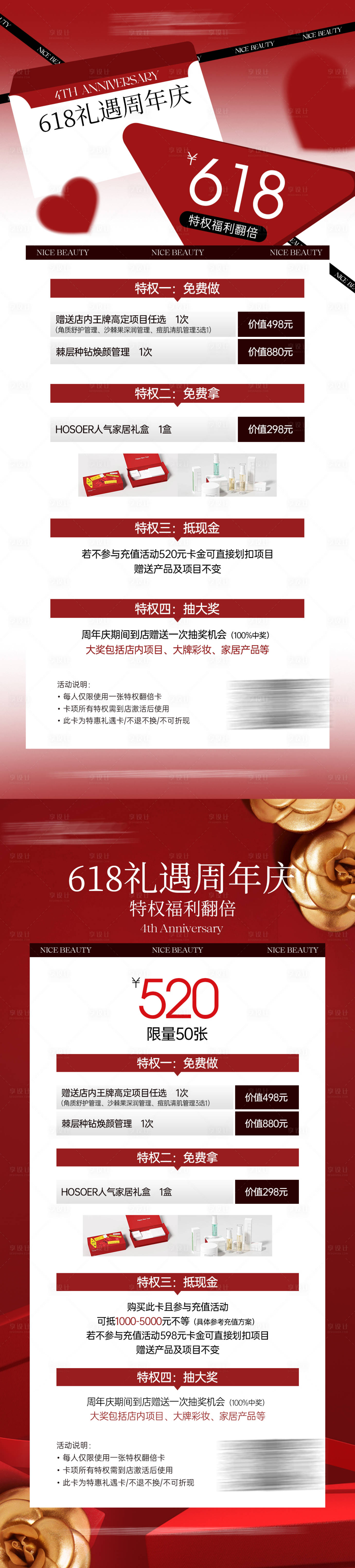 源文件下載【享設(shè)計(jì)】搜索編號(hào)：55370024241488042【醫(yī)美美業(yè)618周年慶紅色大促活動(dòng)海報(bào)】