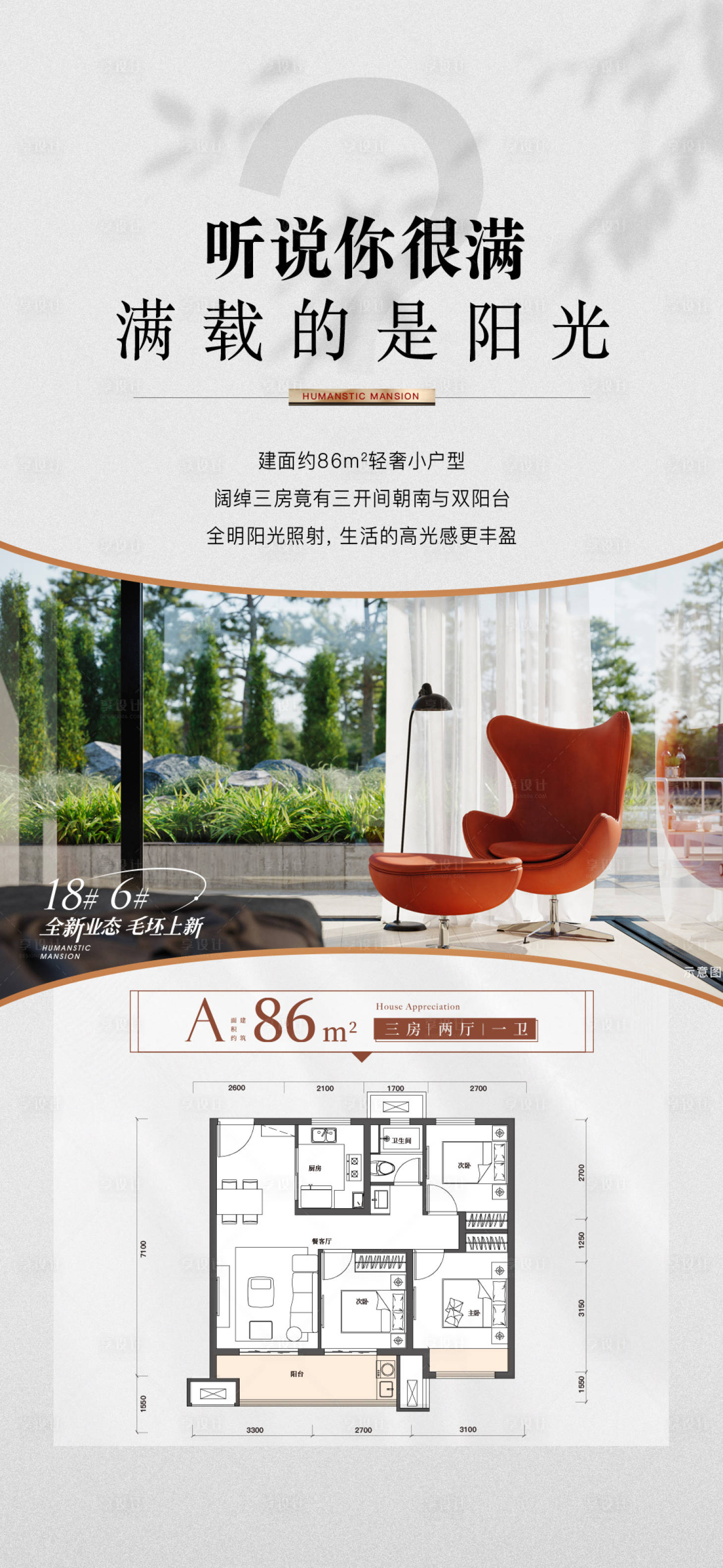 源文件下载【享设计】搜索编号：65670023673919143【地产户型海报】