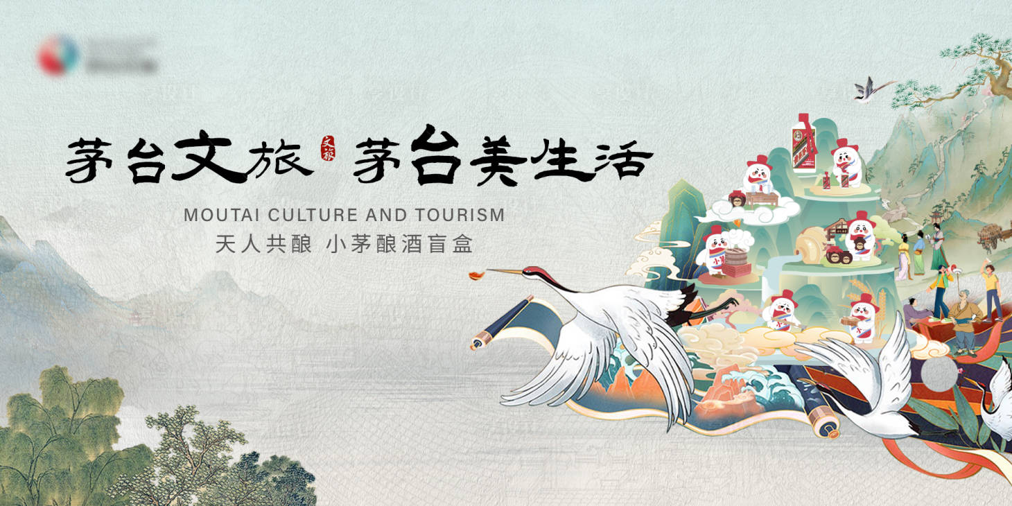 源文件下載【享設計】搜索編號：58360023744258241【茅臺文旅活動背景板】