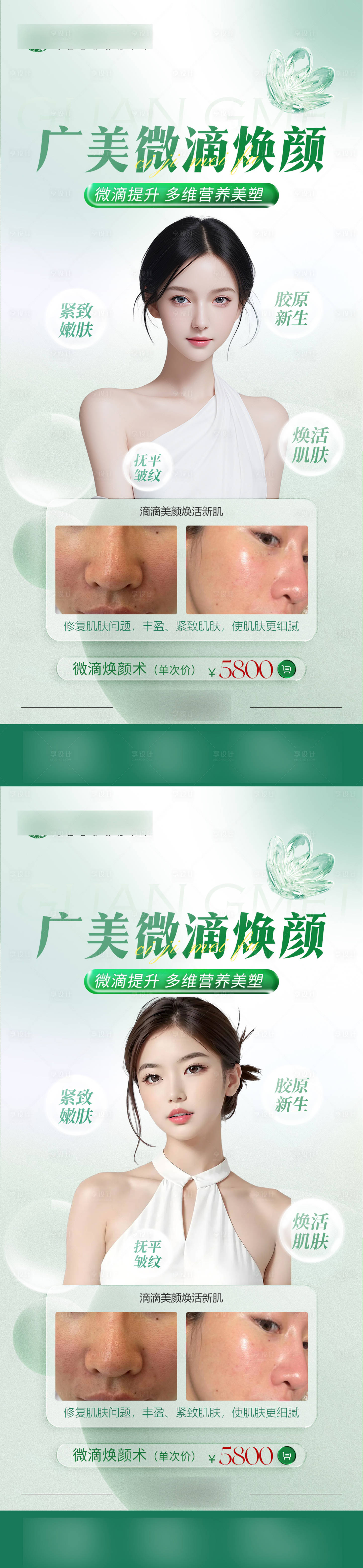 源文件下载【享设计】搜索编号：50440023738544814【医美微滴焕颜案例活动系列海报】