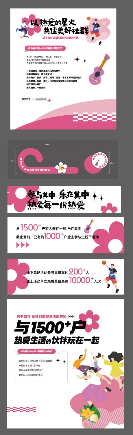 源文件下載【享設計】搜索編號：37320023717728533【社群活動主理人插畫海報展板】