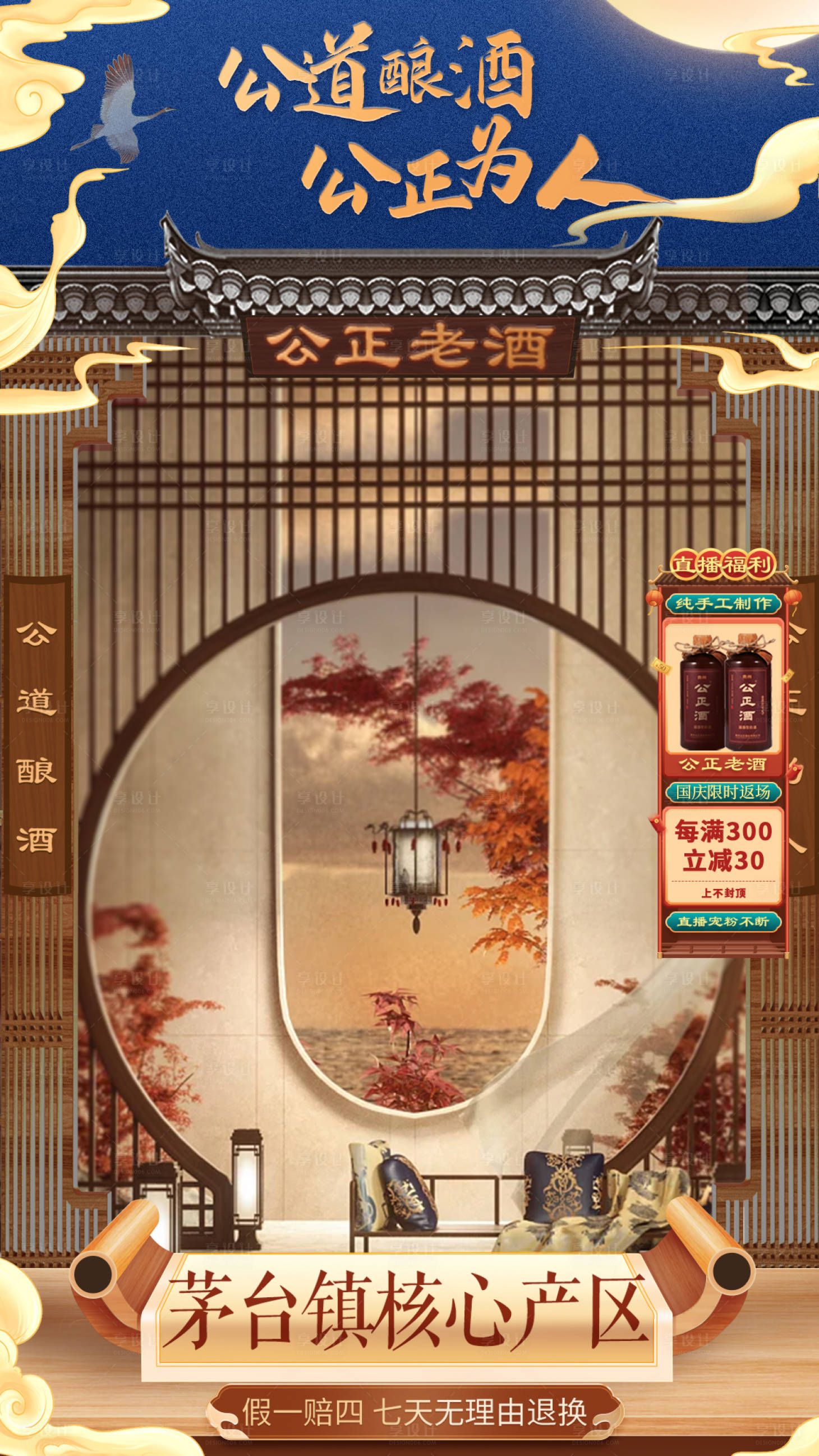 源文件下載【享設計】搜索編號：12480024025375972【白酒直播間banner】