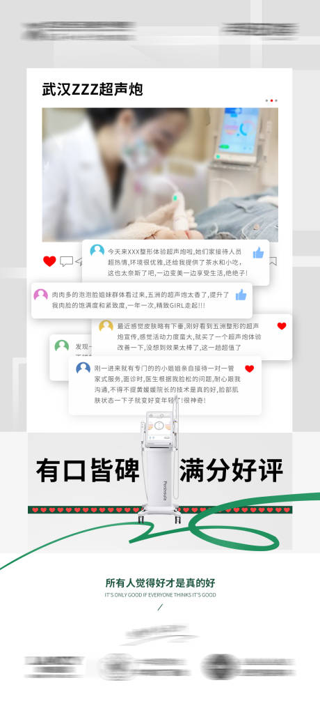 源文件下載【享設(shè)計】搜索編號：73890023679284930【醫(yī)美抗衰儀器海報】