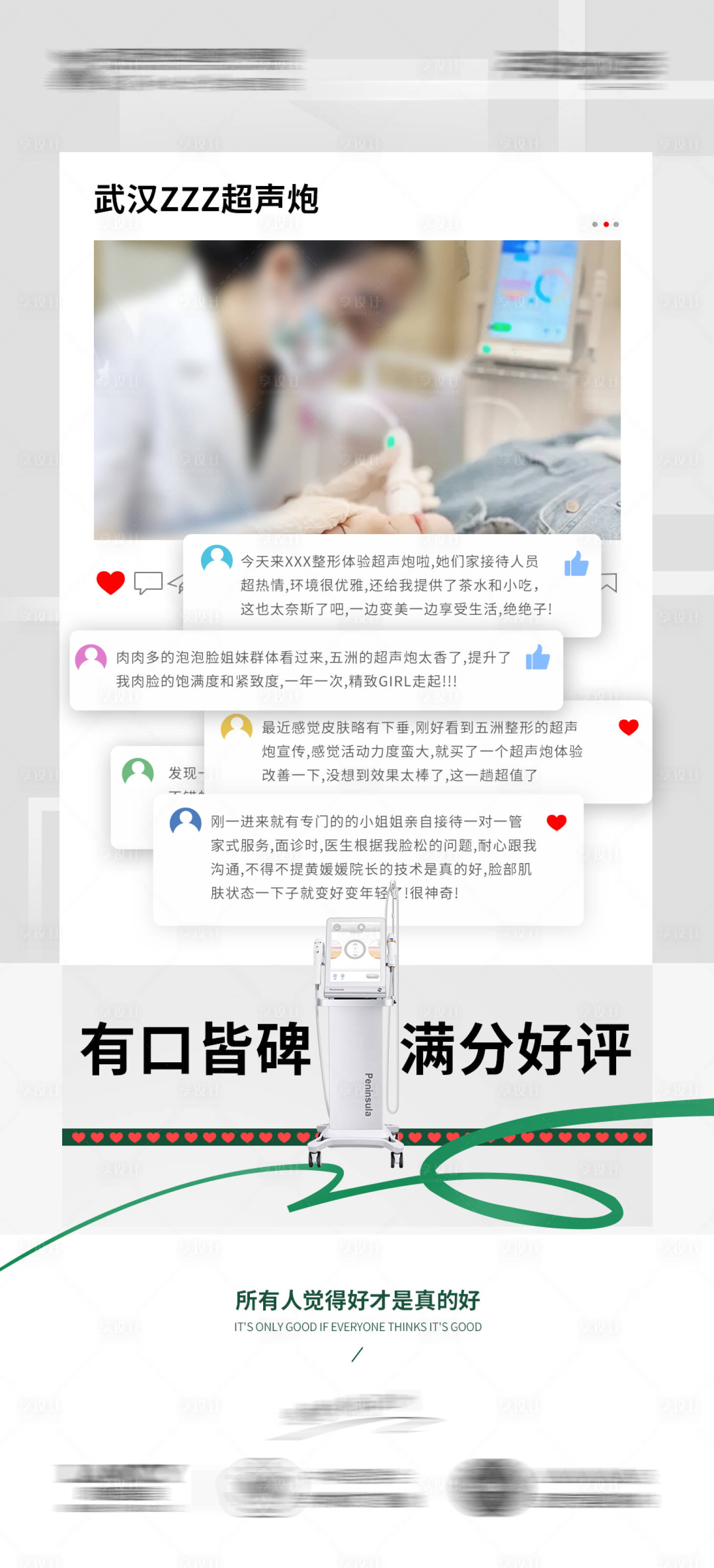 源文件下载【享设计】搜索编号：73890023679284930【医美抗衰仪器海报】