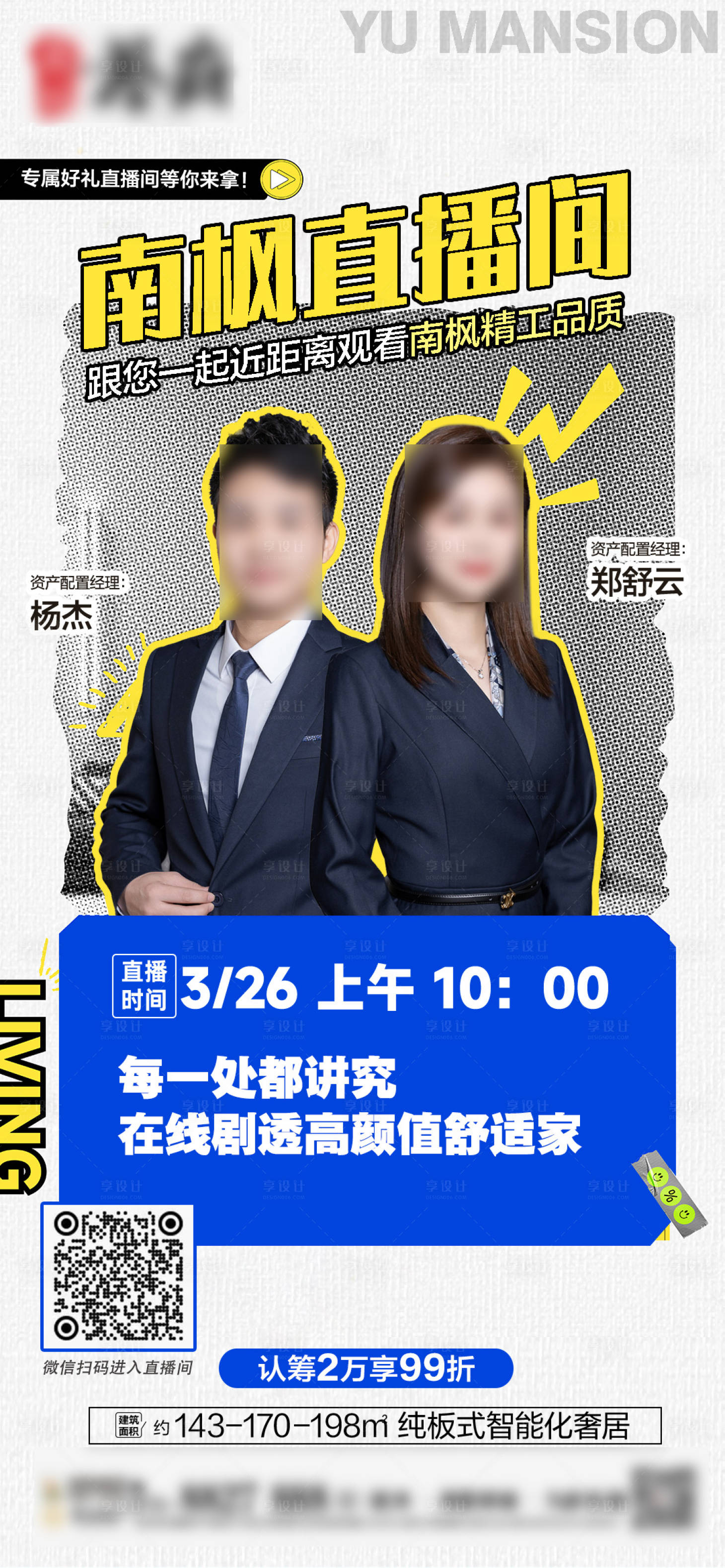 源文件下載【享設計】搜索編號：72980023703169228【房地產直播海報】