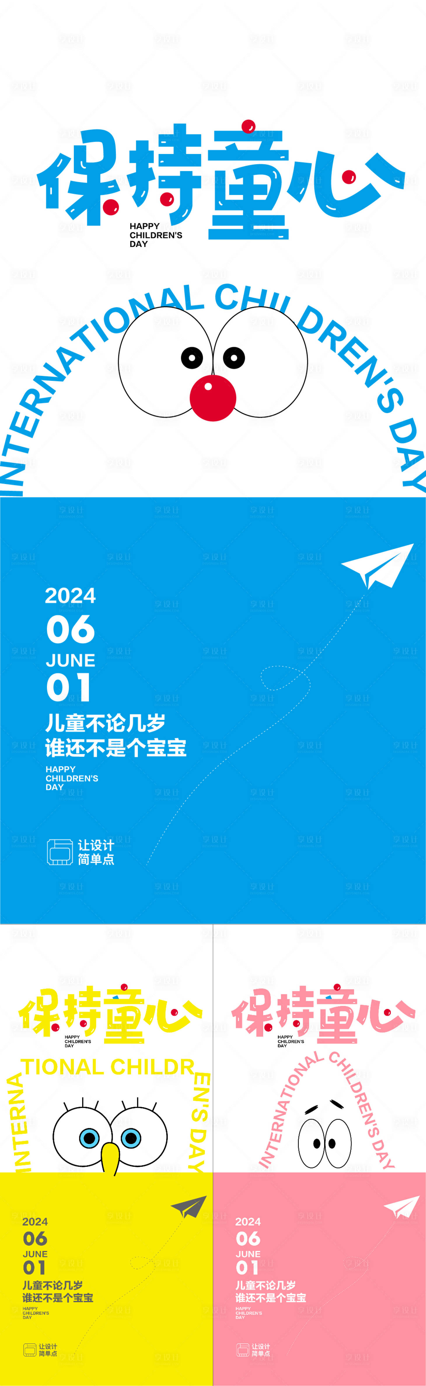 源文件下载【享设计】搜索编号：92080024007936334【童年卡通动画人物儿童节】