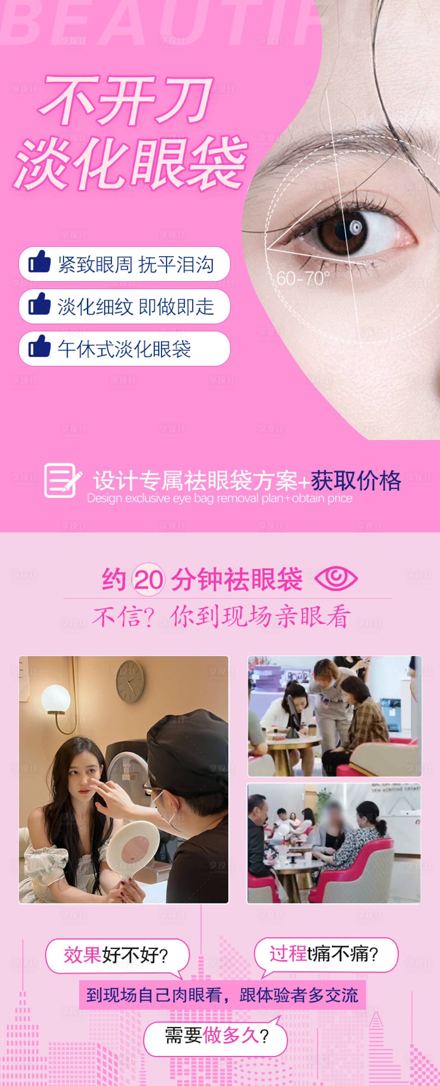 源文件下载【医美去眼袋详情页】编号：73020024148971394