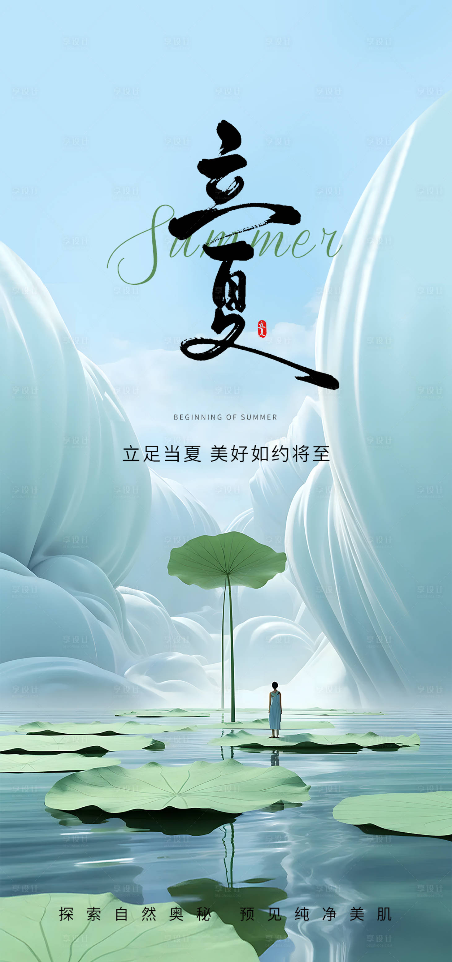 源文件下載【享設(shè)計(jì)】搜索編號：70200023676597675【立夏節(jié)氣海報(bào)】